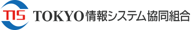 TOKYO情報システム協同組合